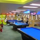 동남당구장 이미지