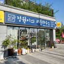 정원이의리폼하우스