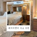 밴쿠버 숙소 에어비앤비 내돈내산 추천 후기