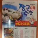장군회식당 이미지