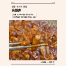 안동찜닭&마산아구찜 | 안동 현지인 맛집ㅣ안동 시내 맛집 추천ㅣ낙지볶음과 한우국밥이 맛있는 식당ㅣ송화촌 후기