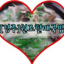 원조경주돼지국밥 이미지