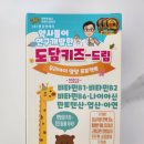 [드림키즈]9/5 소방관 | (내돈내산)어린이 종합비타민 도담키즈드림 성분, 가격, 특징, 선택이유, 바로타민과 비교