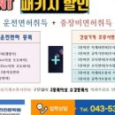 진천자동차운전전문학원 이미지