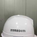 한양종합검사(주) 네이버블로그