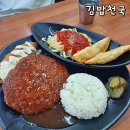 샤르르김밥 | 김밥천국 메뉴 추천 가격 돈까스 등