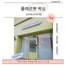 36.5도헤어 | 익산 왁싱 잘하는 곳- 플레르뽀 왁싱 슈가링 받고 온 후기
