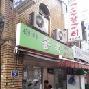 송원식당 이미지