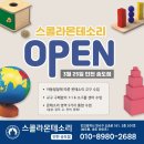 스콜라몬테소리인천 이미지