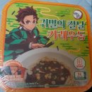 냉동식품 할인 미정당 대파김치찌개칼국수 귀멸의칼날 귀칼 카레우동 씨유 신상 컵라면 추천 2+1 가격 후기