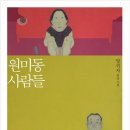 원미동사람들 이미지