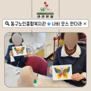 동구노인종합복지관 | [치매예방/전남광주 원예치료]동구노인종합복지관 치매상담교실 모스만다라(라라온실/집단상담/원예체험...