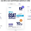 반하계 | 삼성전자DS 공정기술 하계인턴 합격후기 - GSAT 공부방법, 커트라인
