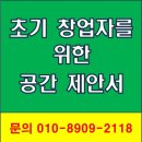 가람오피스 | 비즈플러스 일산공유오피스, 초기 창업자를 위한 공간 제안서