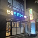 탱글탱글 장어 &amp; 부드러운 갈비살! &#39;단관민물장어&#39;