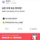 남친 이게 무슨 뜻이야? ㄹㅇ...jpg 이미지