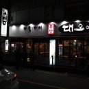 부산대오야 이미지