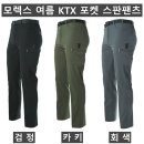 (잔량할인)KTX 포켓 스판팬츠 314#(모렉스) 이미지