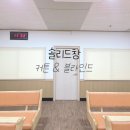 성산교회 | 창원 교회 허니콤 블라인드 시공후기