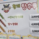 황제탕후루 이미지