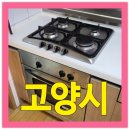 덕양가스 | 고양시 가스레인지교체 오래된제품 덕양구 빌트인가스쿡탑 설치후기