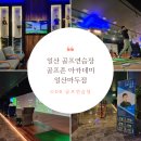 골프존 아카데미(일산 마두점) | [골프존아카데미 일산마두점] 일산 마두역 골프레슨, GDR 실내 골프연습장 추천