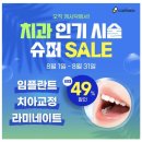 세일치과의원 이미지