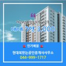 한신더휴좋은집공인중개사사무소 | 현대복받는공인중개사사무소에서 소개하는 세종시 세종시 가온3단지한신더휴 아파트