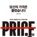 당신의 가격은 틀렸습니다