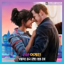 영화전문 블로거 곰솔이님이 리뷰한 Love Again 이미지