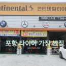 금호타이어(포항타이어) 이미지