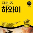 알로하프렌즈