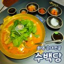 순곱이네(화명점) | 순대 전골 맛집 수백당 부산 화명 내돈내산 메뉴 주차 정보 솔직후기