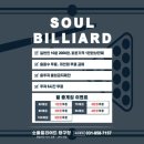 소울빌리어드 이미지