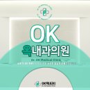 옥내과의원 네이버블로그
