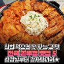 닭볶음탕으로 연 매출 10억 찍는다는 &#39;솥뚜껑&#39; 맛집 이미지