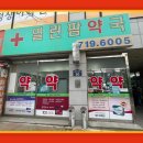 열린팜약국 네이버블로그