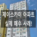 제이광고 | 등촌역 초역세권 염창동 등촌제이스카이 제이스카이부동산 대표 박병주 실제 중개 후기