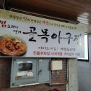 아구찜골목 이미지