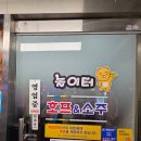 화곡동술집 [놀이터호프&amp;소주] 편안한 분위기에서 가성비 좋은 술과 안주 즐기기