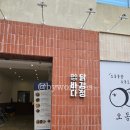 하멜 호스텔 | 여수 여수엑스포역 주변 닭강정 맛집 여수바다닭강정 포장 후기