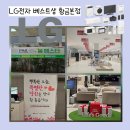 국제전자(필립스 대구서비스 센터) | LG전자 베스트샵 황금본점 APPLE 모바일 행사 필립스 커피머신 바리스티나 체험