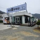 [우리콩두부네] 달성군 유가읍 낙지두부전골 맛집 : 드라이브하기 좋은곳