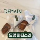 드망파티스리 네이버블로그
