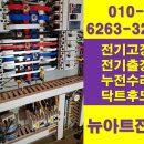 뉴아트전기