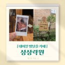 완산방-7 | 전주 상상락원 테이블 방탈출 후기｜머더파커 감성 그대로, 가족과 즐긴 “테이블 방탈출”