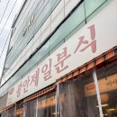 제일분식 | 광안리맛집 길감자 쫀득감자 광안제일제일분식 (포장/솔직 후기/웨이팅)