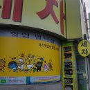 팔도세차장 이미지