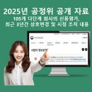 아이야유니온 주식회사 | 2025년 공정위 공개 자료에 의한 105개 다단계 회사의 신용평가, 최근 3년간 상호변경 및 시정 조치 내용