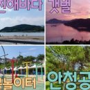안청공원 이미지